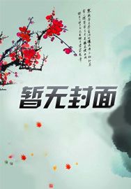 开局天师剑被偷,贫道反手雷法